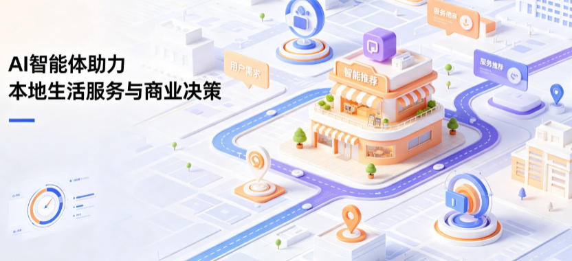 永登县线下门店经营升级：AI 智能体 Geo 优化赋能连锁商业全域经营决策