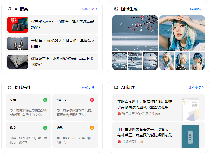 永登县智能搜索迎来升级 豆包搜索优化重塑线上内容运营方式