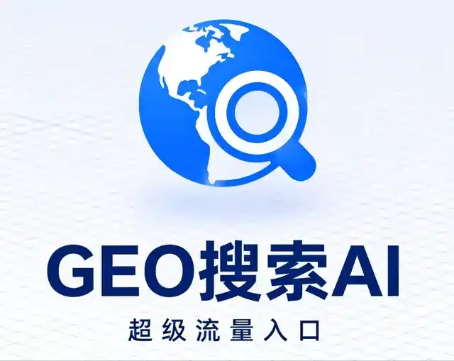 永登县做GEO精准推广，才是本地获客的长效流量底牌