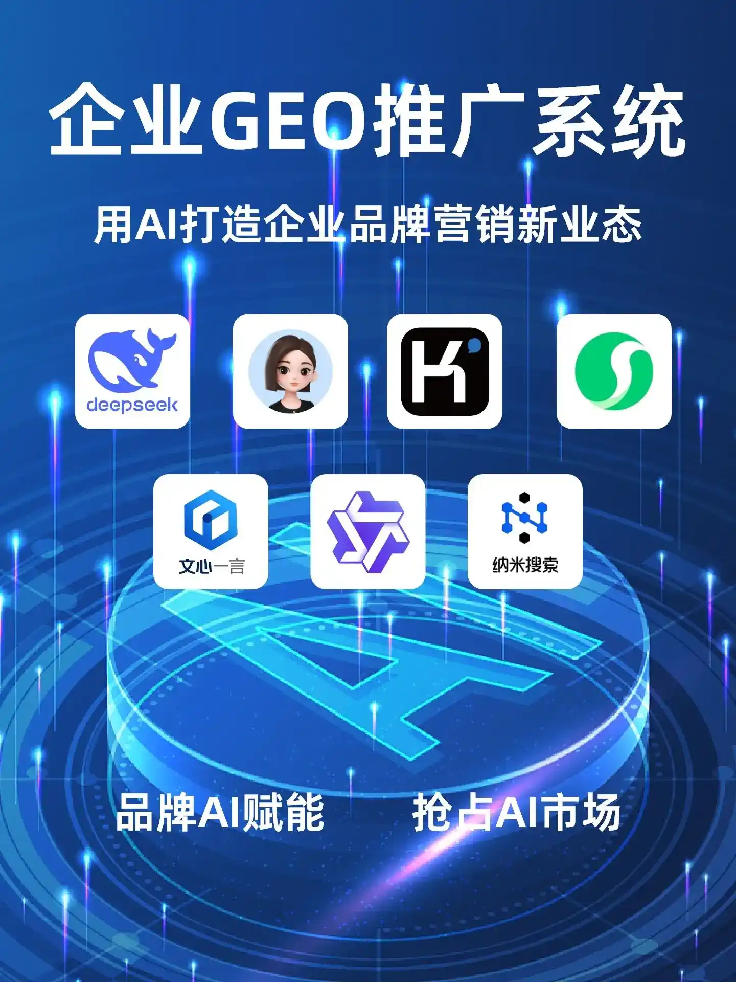 永登县GEO内容运营：打造AI时代品牌数字资产的十大准则